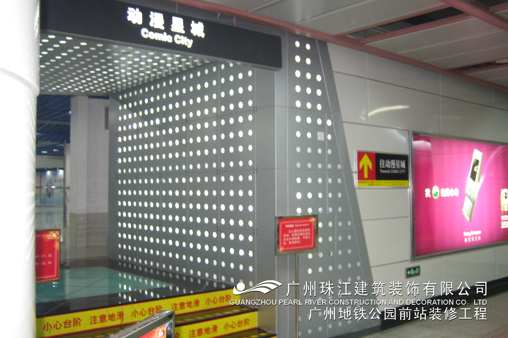 廣州地鐵公園前站裝修工程
