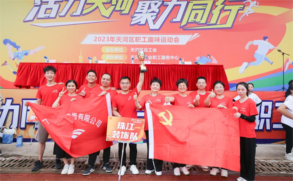 “活力天河  聚力同行”2023年天河區(qū)職工趣味運(yùn)動會